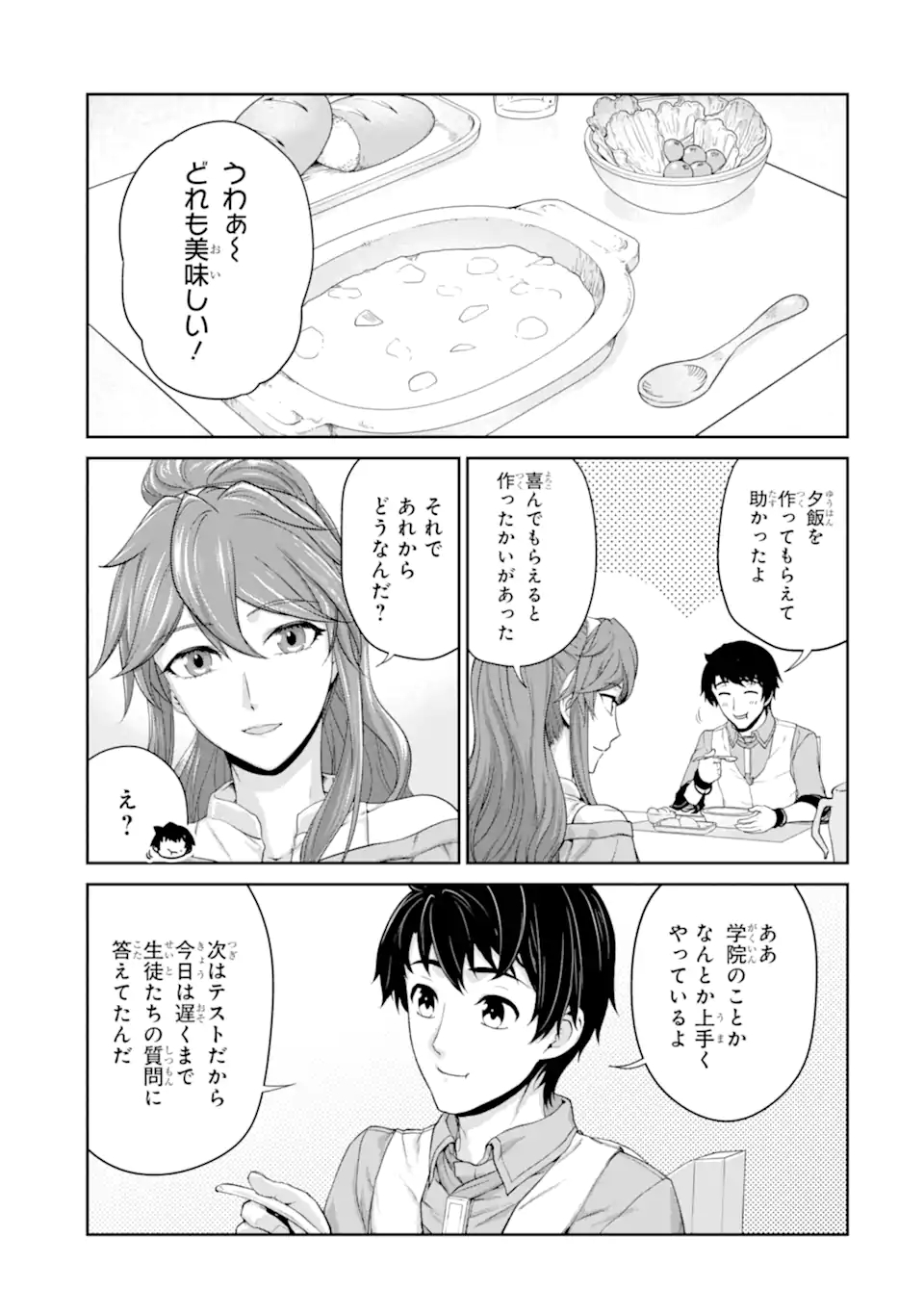 Renkinjutsu-shidesu. Jichou wa Gomibako ni Sutete Kimashita. Chapter 30.1 3ページ