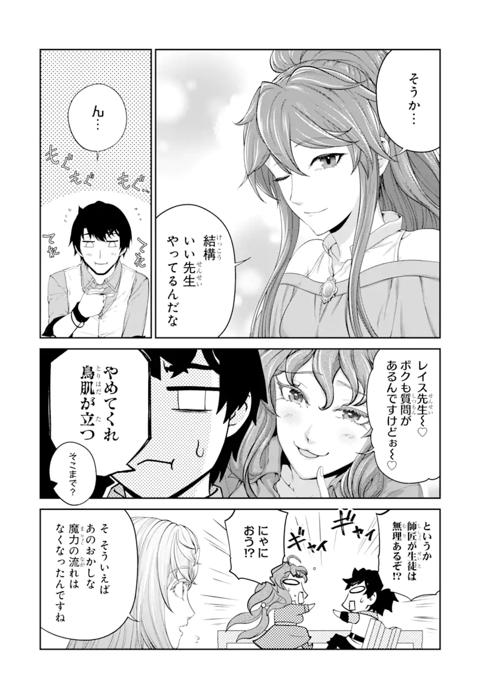 Renkinjutsu-shidesu. Jichou wa Gomibako ni Sutete Kimashita. Chapter 30.1 4ページ