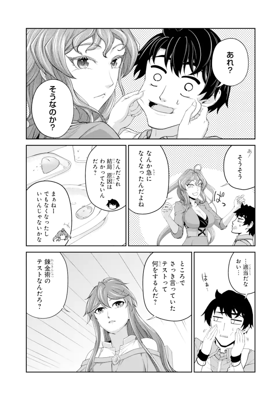 Renkinjutsu-shidesu. Jichou wa Gomibako ni Sutete Kimashita. Chapter 30.1 5ページ