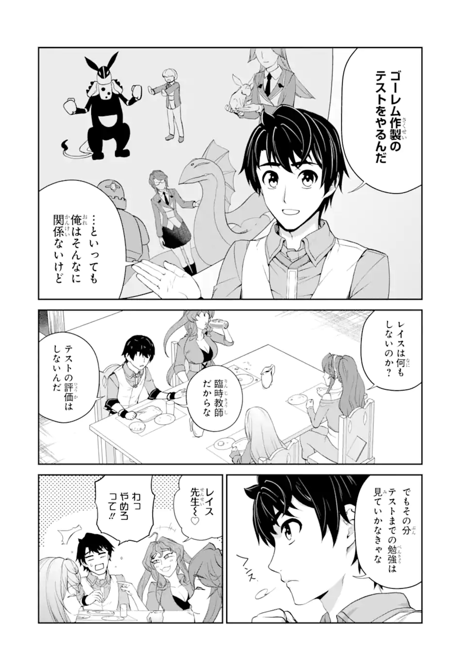 Renkinjutsu-shidesu. Jichou wa Gomibako ni Sutete Kimashita. Chapter 30.1 6ページ