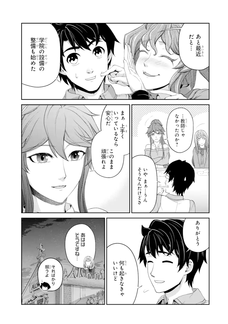 Renkinjutsu-shidesu. Jichou wa Gomibako ni Sutete Kimashita. Chapter 30.1 7ページ