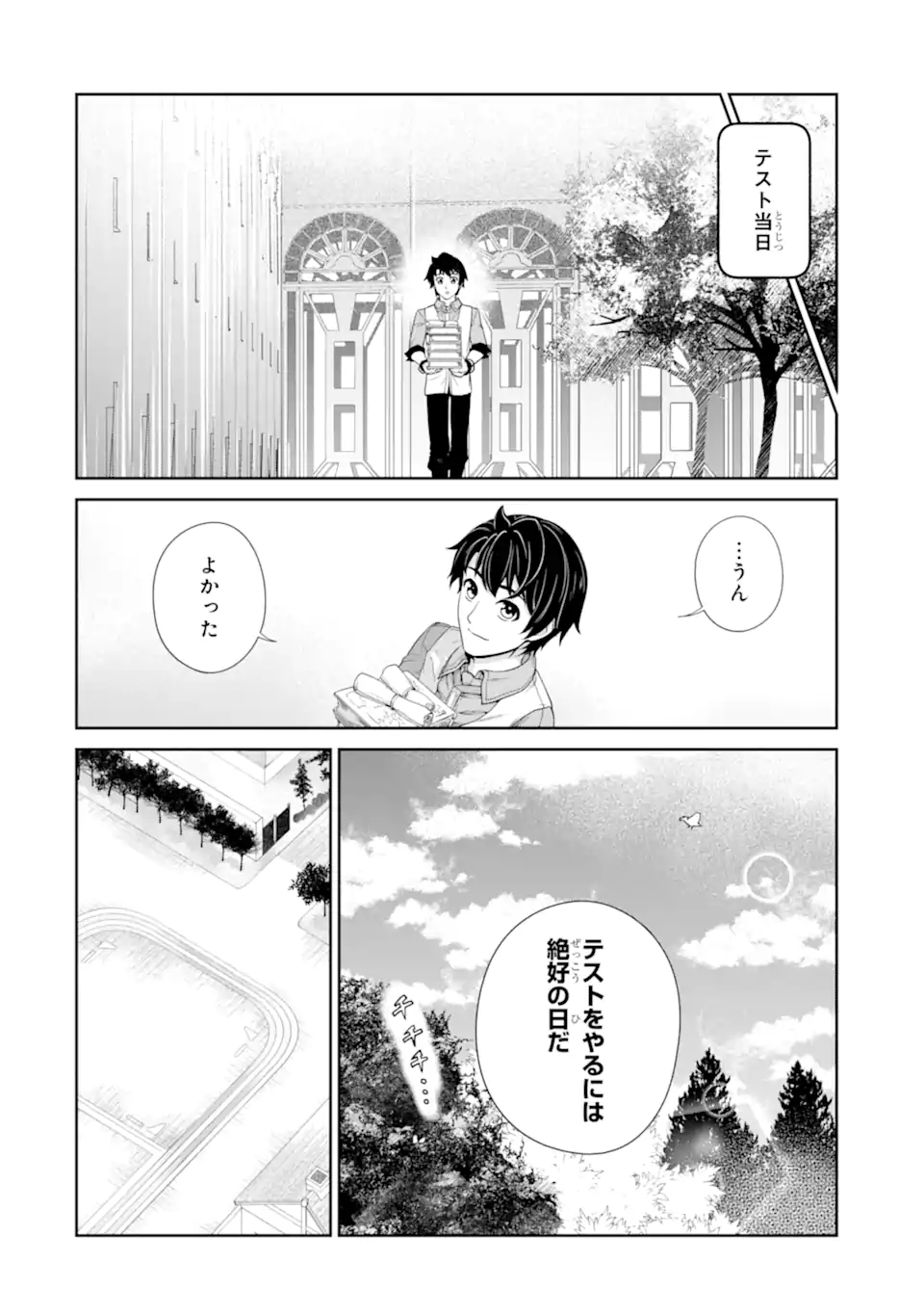Renkinjutsu-shidesu. Jichou wa Gomibako ni Sutete Kimashita. Chapter 30.1 8ページ