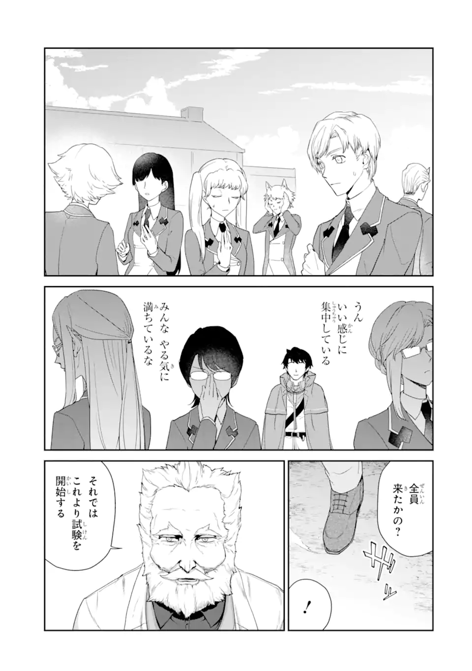 Renkinjutsu-shidesu. Jichou wa Gomibako ni Sutete Kimashita. Chapter 30.1 9ページ