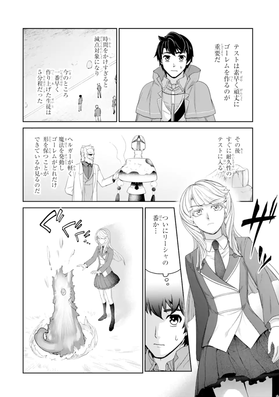 Renkinjutsu-shidesu. Jichou wa Gomibako ni Sutete Kimashita. Chapter 30.1 10ページ
