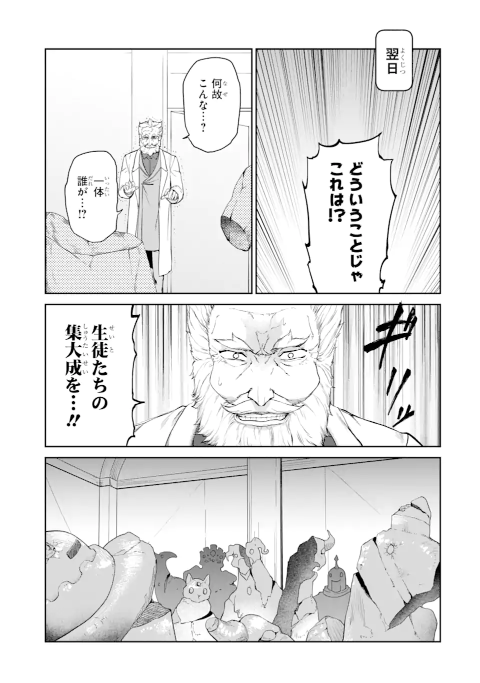 Renkinjutsu-shidesu. Jichou wa Gomibako ni Sutete Kimashita. Chapter 30.2 1ページ