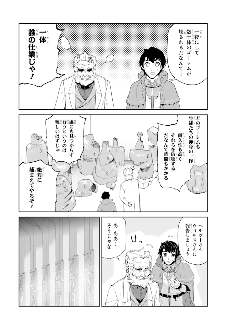 Renkinjutsu-shidesu. Jichou wa Gomibako ni Sutete Kimashita. Chapter 30.2 2ページ