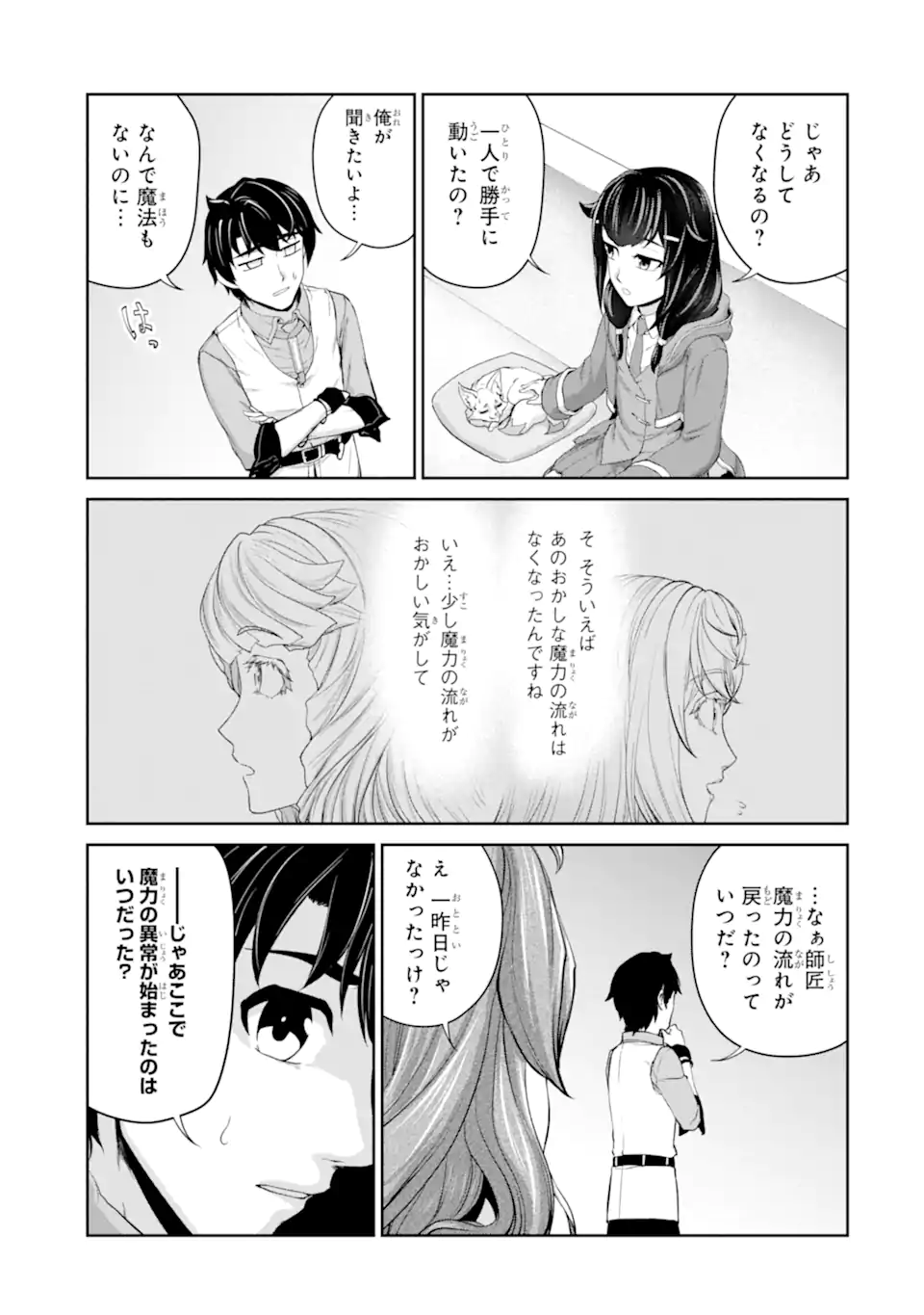 Renkinjutsu-shidesu. Jichou wa Gomibako ni Sutete Kimashita. Chapter 30.2 11ページ