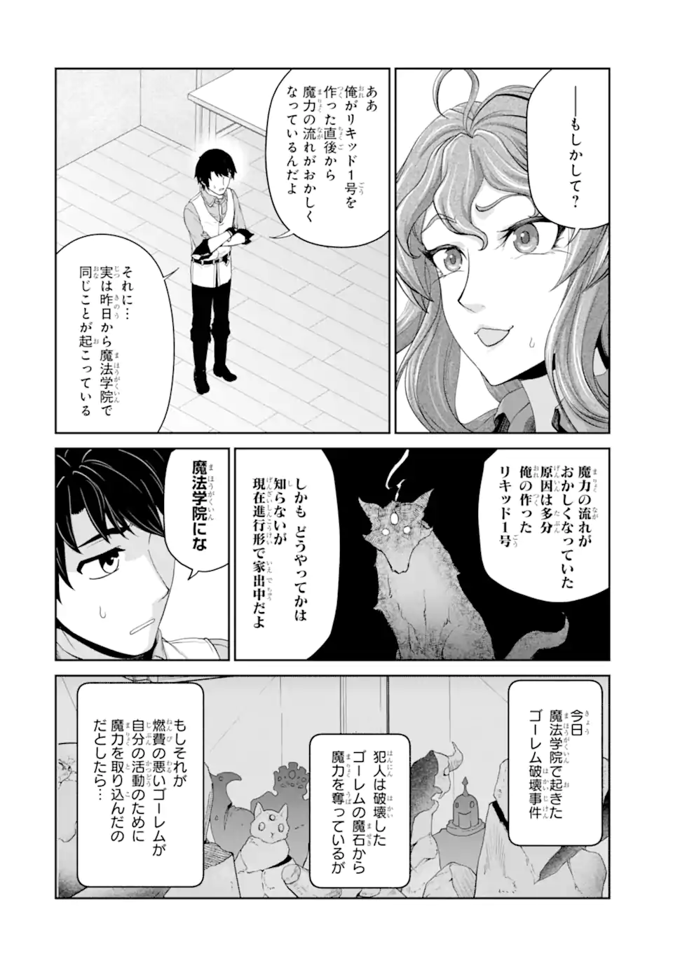 Renkinjutsu-shidesu. Jichou wa Gomibako ni Sutete Kimashita. Chapter 30.2 12ページ