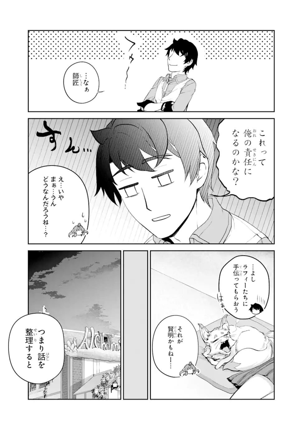 Renkinjutsu-shidesu. Jichou wa Gomibako ni Sutete Kimashita. Chapter 30.2 13ページ