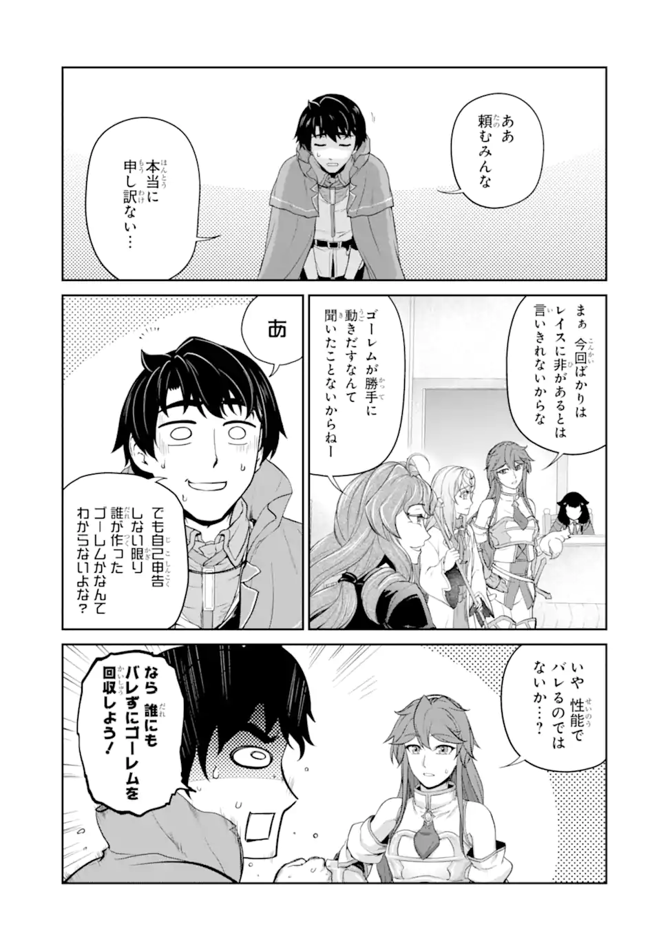 Renkinjutsu-shidesu. Jichou wa Gomibako ni Sutete Kimashita. Chapter 30.2 15ページ