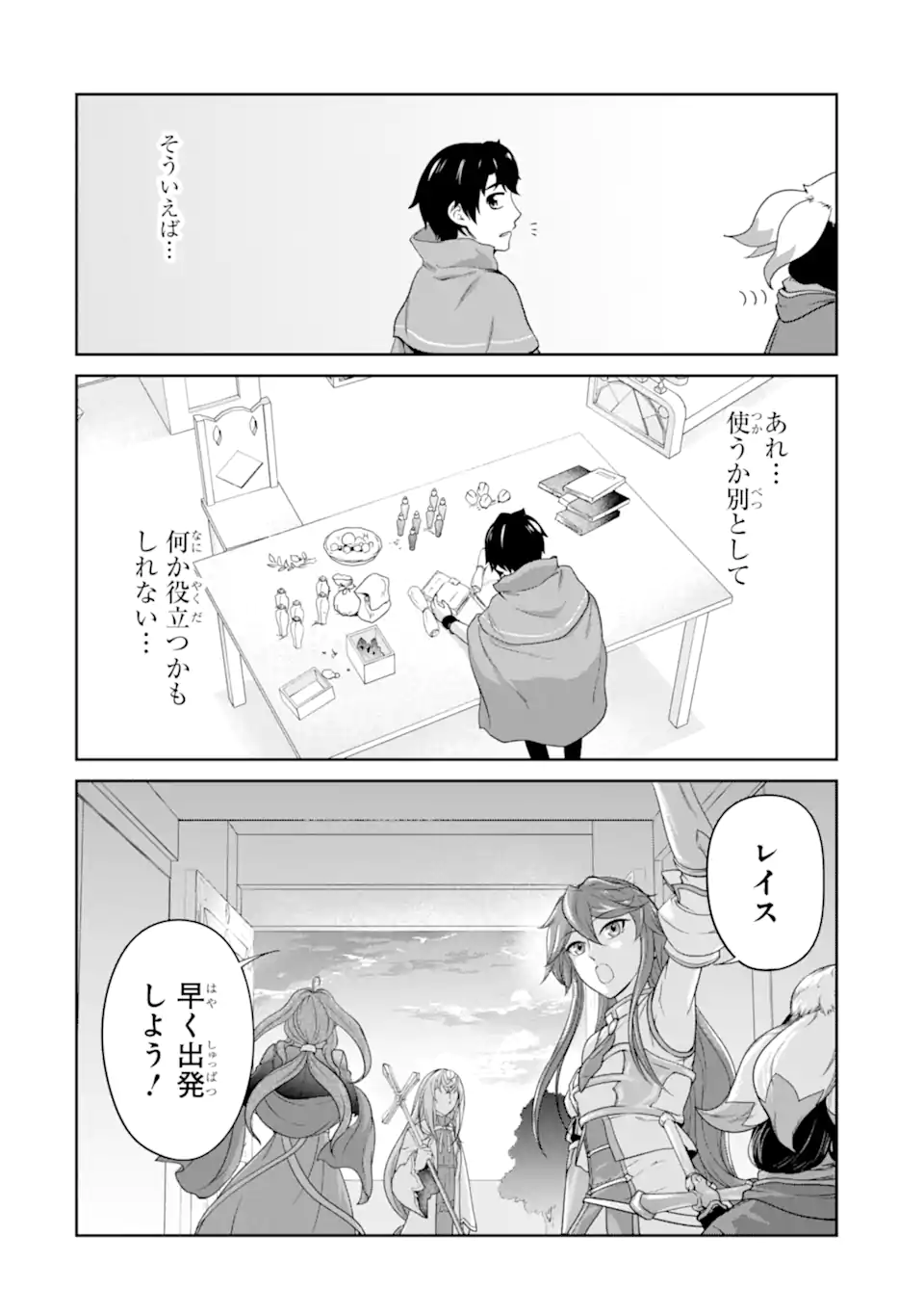 Renkinjutsu-shidesu. Jichou wa Gomibako ni Sutete Kimashita. Chapter 30.2 16ページ