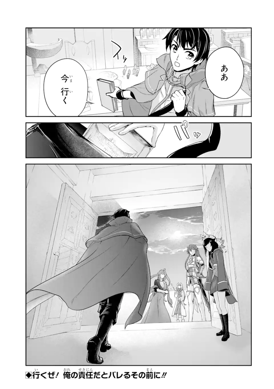Renkinjutsu-shidesu. Jichou wa Gomibako ni Sutete Kimashita. Chapter 30.2 17ページ
