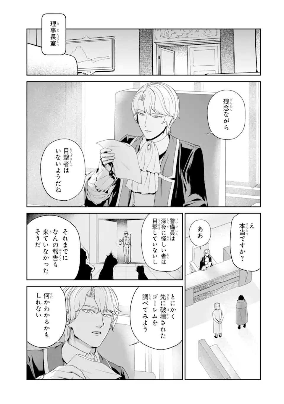 Renkinjutsu-shidesu. Jichou wa Gomibako ni Sutete Kimashita. Chapter 30.2 3ページ