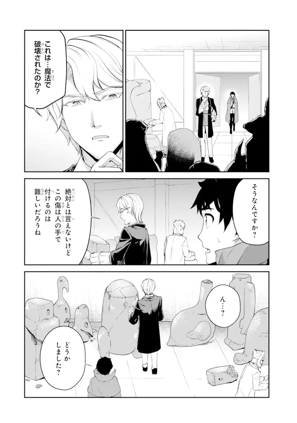 Renkinjutsu-shidesu. Jichou wa Gomibako ni Sutete Kimashita. Chapter 30.2 4ページ