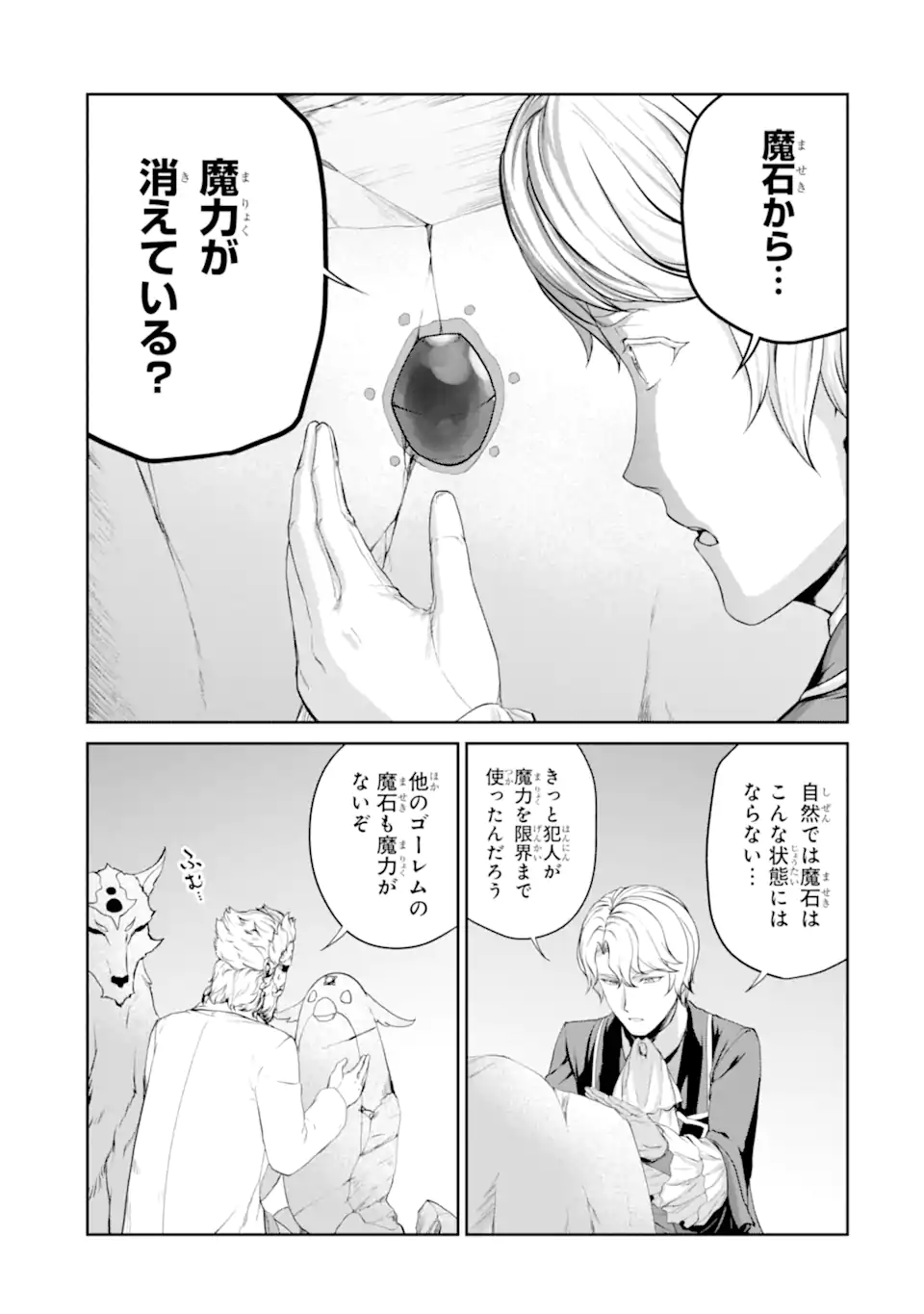 Renkinjutsu-shidesu. Jichou wa Gomibako ni Sutete Kimashita. Chapter 30.2 5ページ