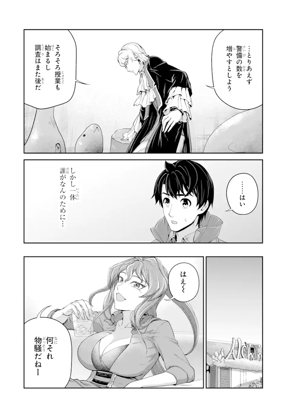 Renkinjutsu-shidesu. Jichou wa Gomibako ni Sutete Kimashita. Chapter 30.2 6ページ