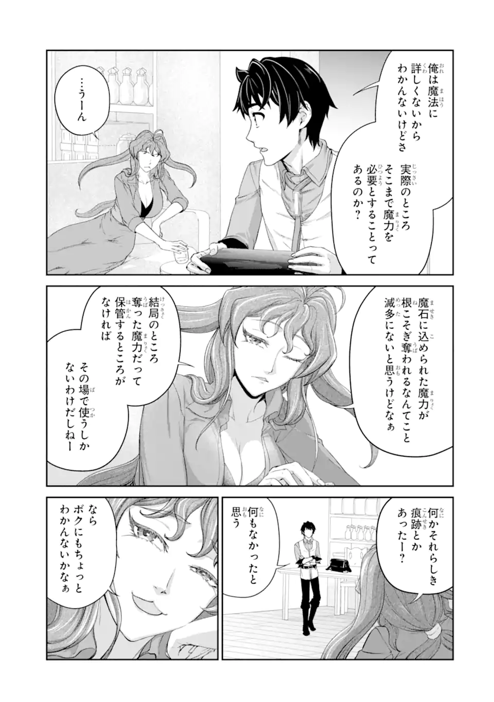 Renkinjutsu-shidesu. Jichou wa Gomibako ni Sutete Kimashita. Chapter 30.2 7ページ