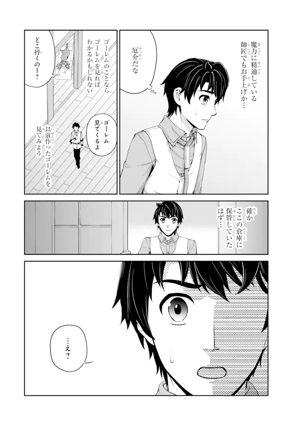 Renkinjutsu-shidesu. Jichou wa Gomibako ni Sutete Kimashita. Chapter 30.2 8ページ