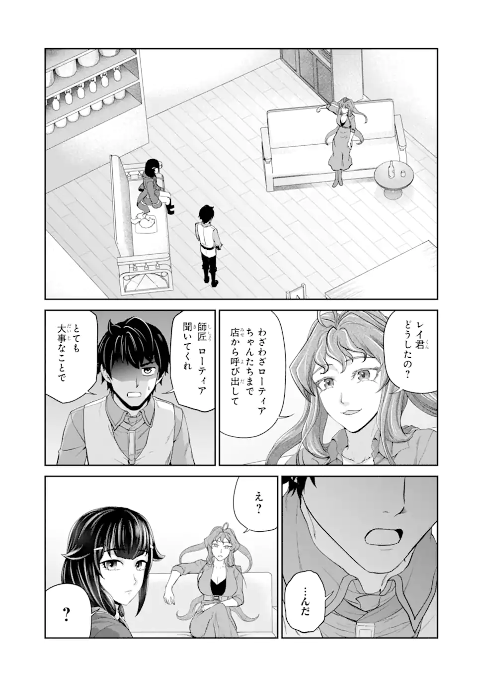 Renkinjutsu-shidesu. Jichou wa Gomibako ni Sutete Kimashita. Chapter 30.2 9ページ