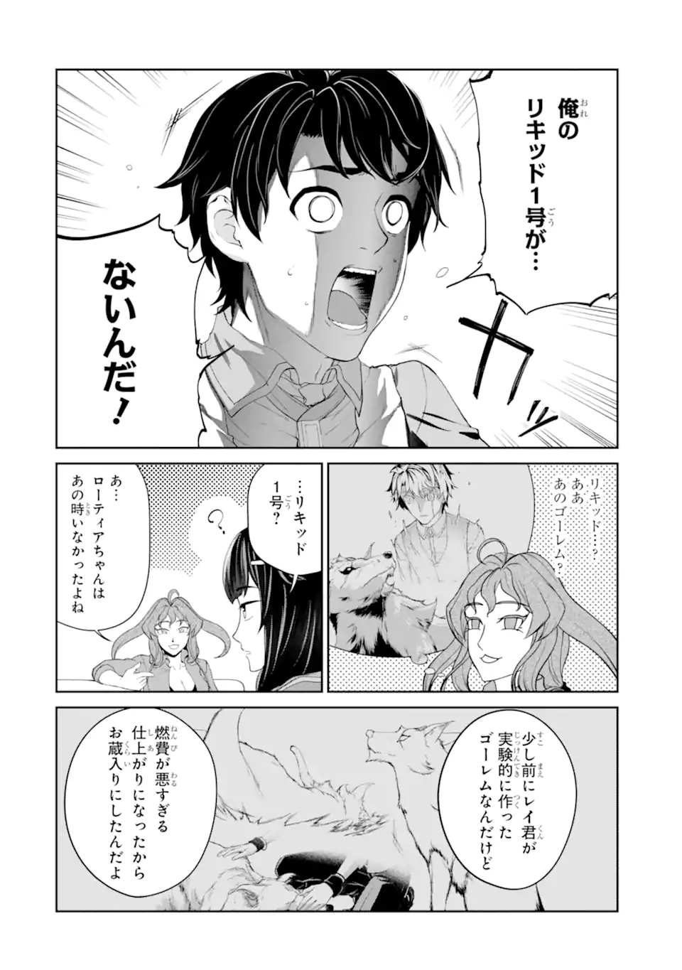 Renkinjutsu-shidesu. Jichou wa Gomibako ni Sutete Kimashita. Chapter 30.2 10ページ
