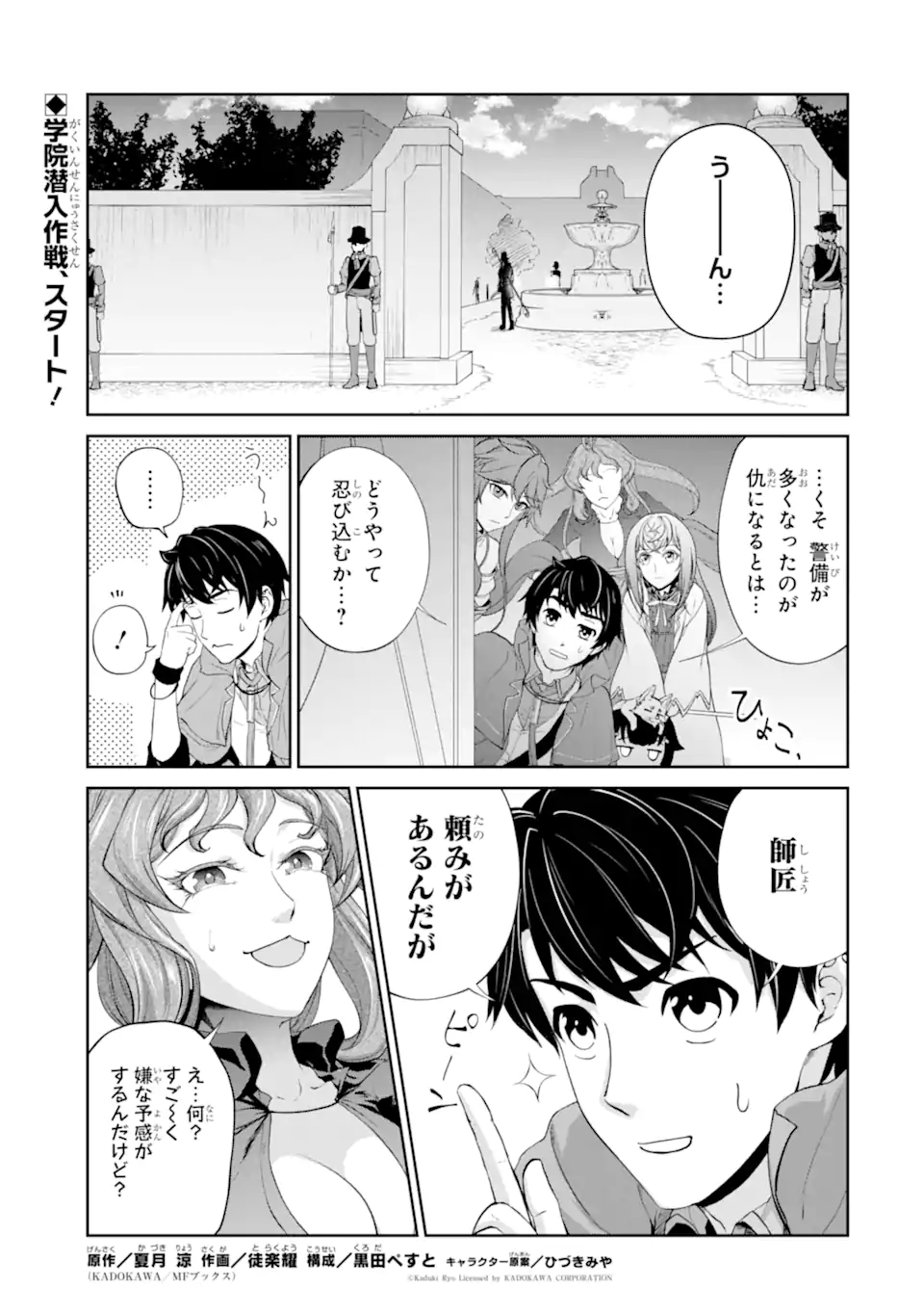 Renkinjutsu-shidesu. Jichou wa Gomibako ni Sutete Kimashita. Chapter 31.1 1ページ