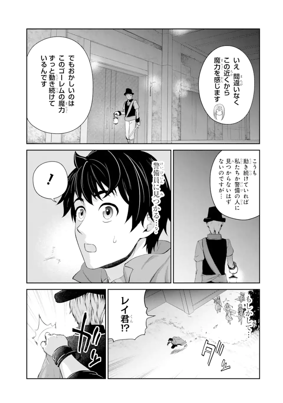 Renkinjutsu-shidesu. Jichou wa Gomibako ni Sutete Kimashita. Chapter 31.1 11ページ