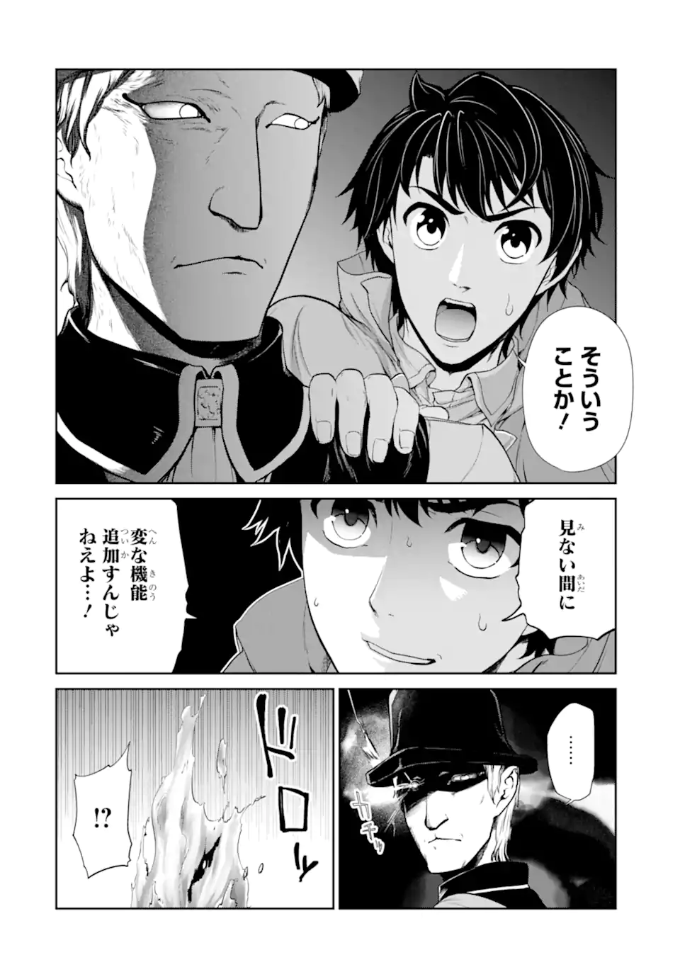 Renkinjutsu-shidesu. Jichou wa Gomibako ni Sutete Kimashita. Chapter 31.1 12ページ