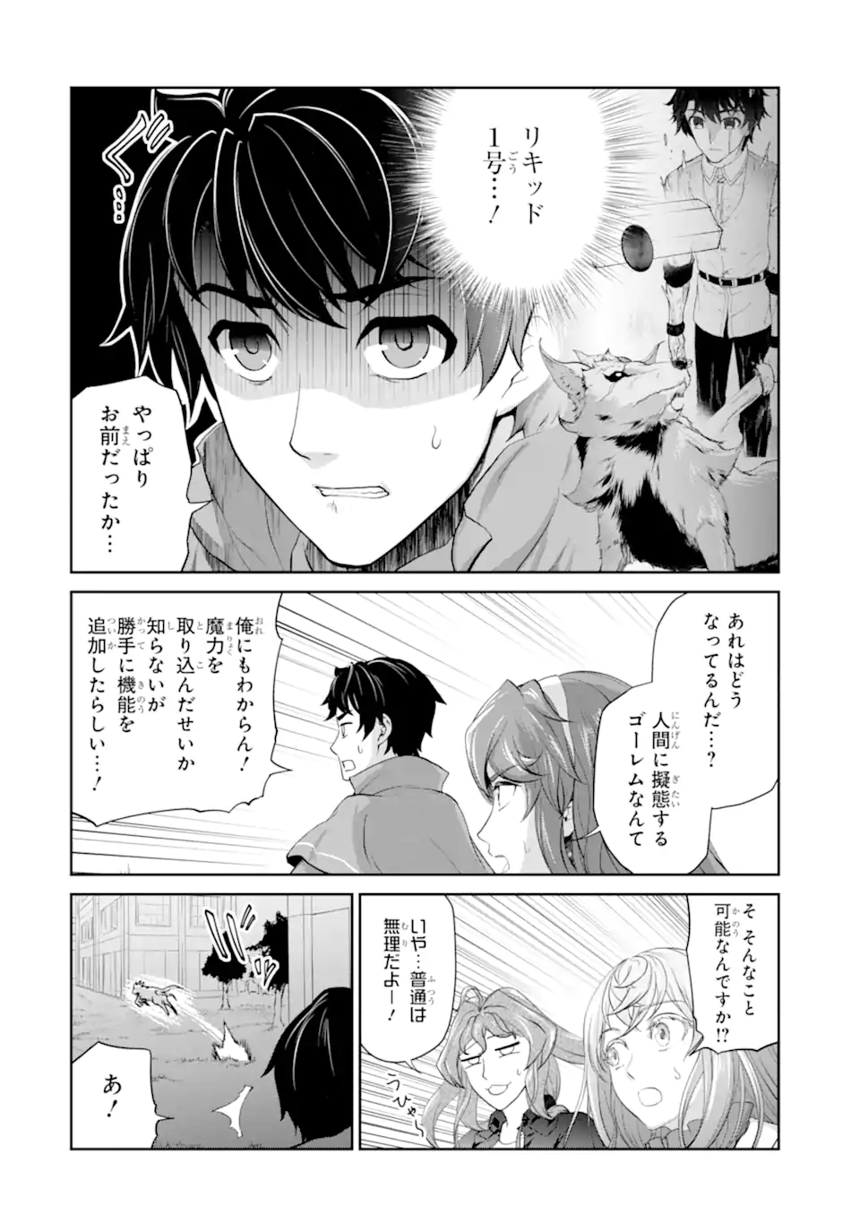 Renkinjutsu-shidesu. Jichou wa Gomibako ni Sutete Kimashita. Chapter 31.1 14ページ