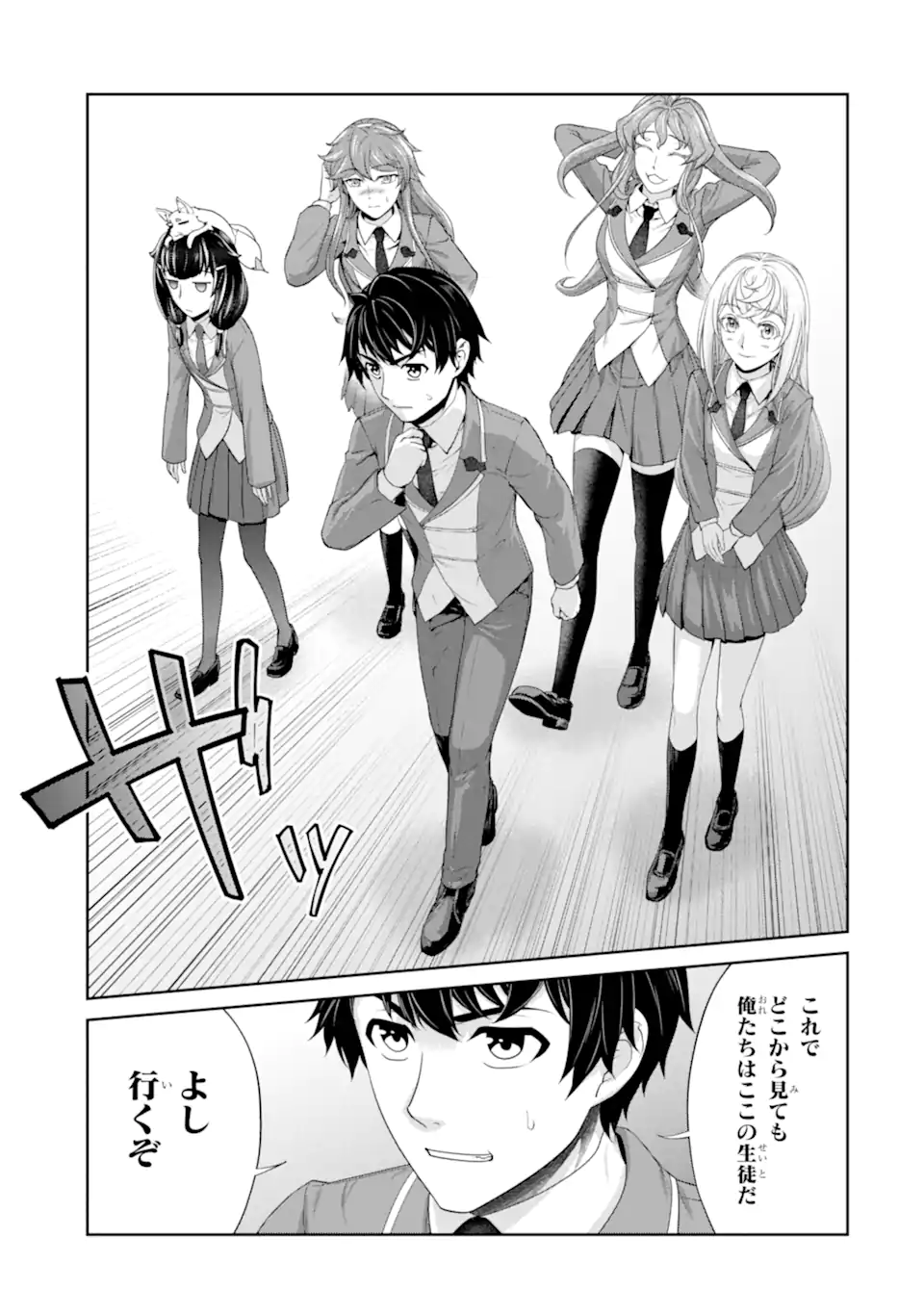 Renkinjutsu-shidesu. Jichou wa Gomibako ni Sutete Kimashita. Chapter 31.1 3ページ