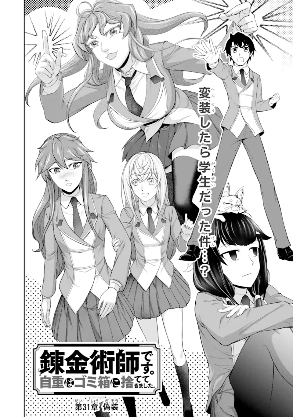 Renkinjutsu-shidesu. Jichou wa Gomibako ni Sutete Kimashita. Chapter 31.1 4ページ