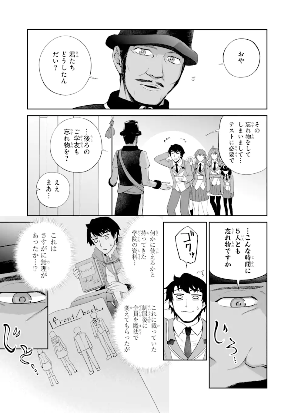 Renkinjutsu-shidesu. Jichou wa Gomibako ni Sutete Kimashita. Chapter 31.1 5ページ