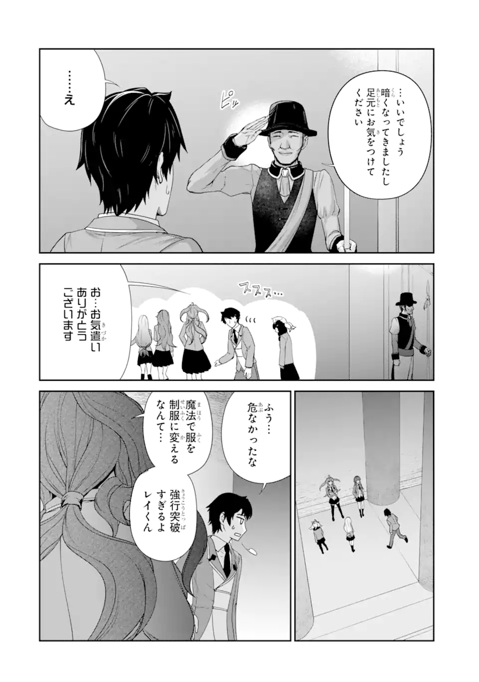 Renkinjutsu-shidesu. Jichou wa Gomibako ni Sutete Kimashita. Chapter 31.1 6ページ