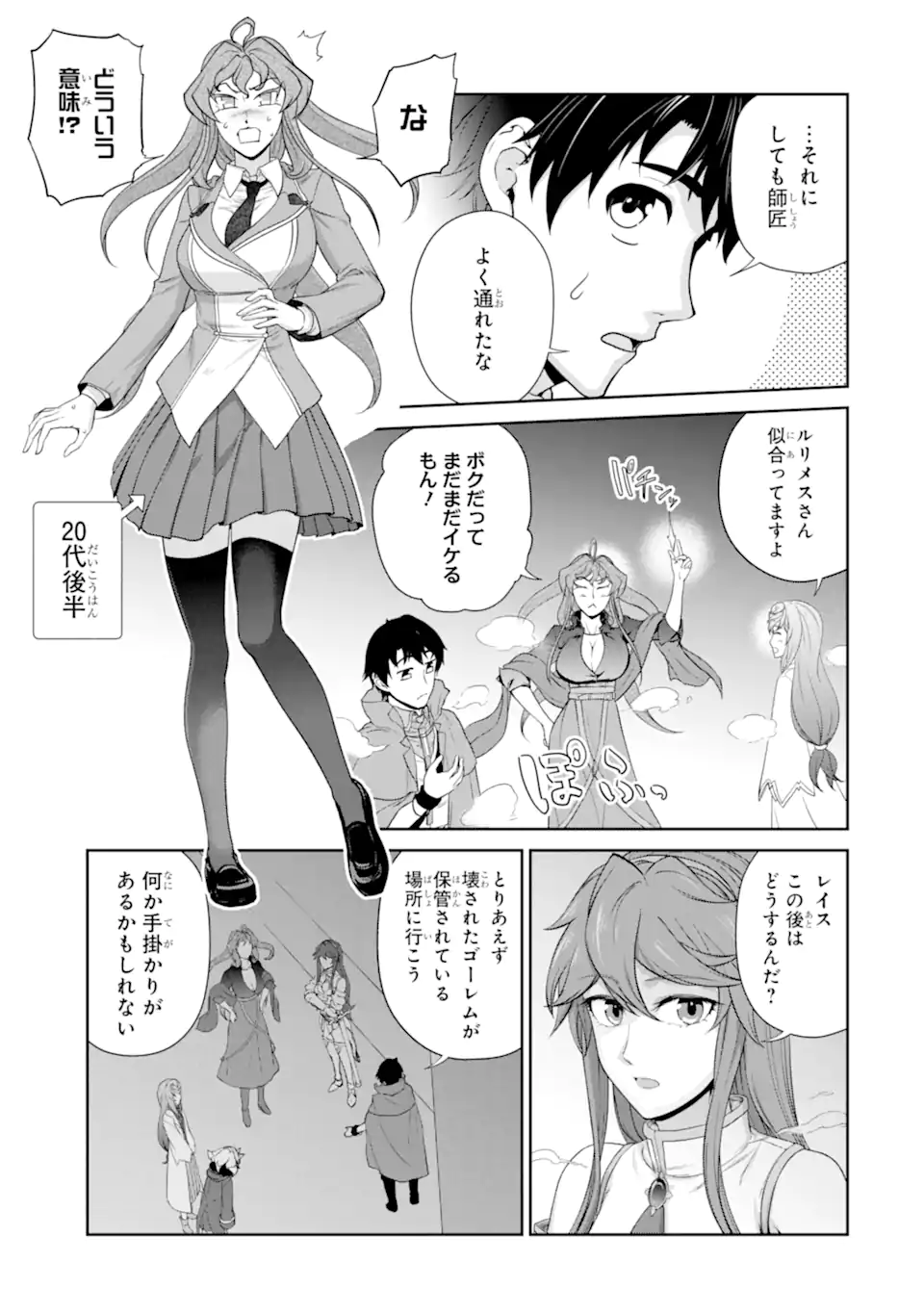 Renkinjutsu-shidesu. Jichou wa Gomibako ni Sutete Kimashita. Chapter 31.1 7ページ