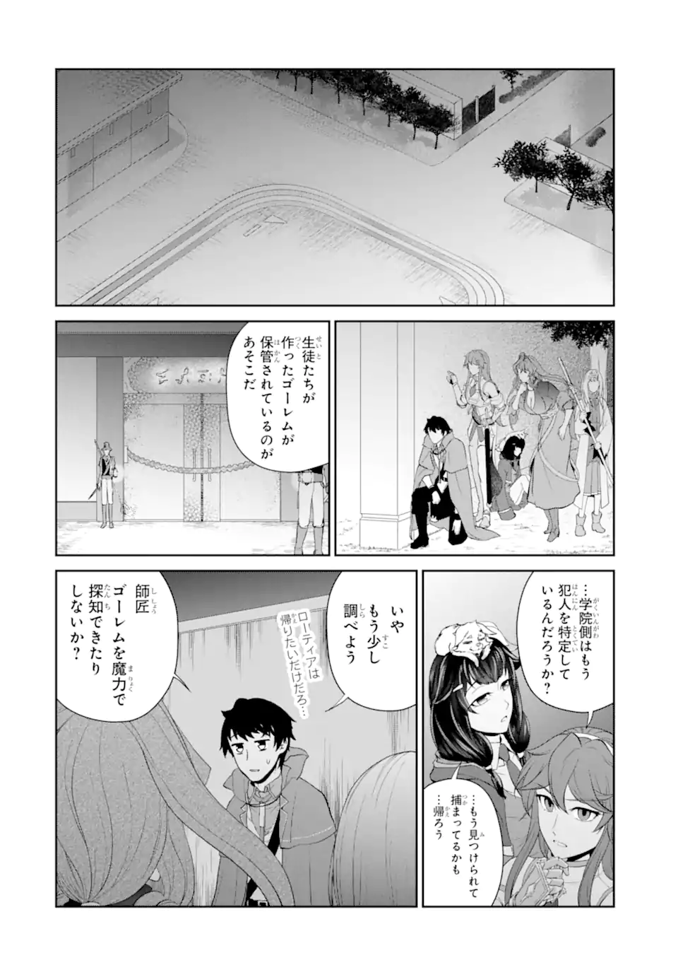 Renkinjutsu-shidesu. Jichou wa Gomibako ni Sutete Kimashita. Chapter 31.1 8ページ