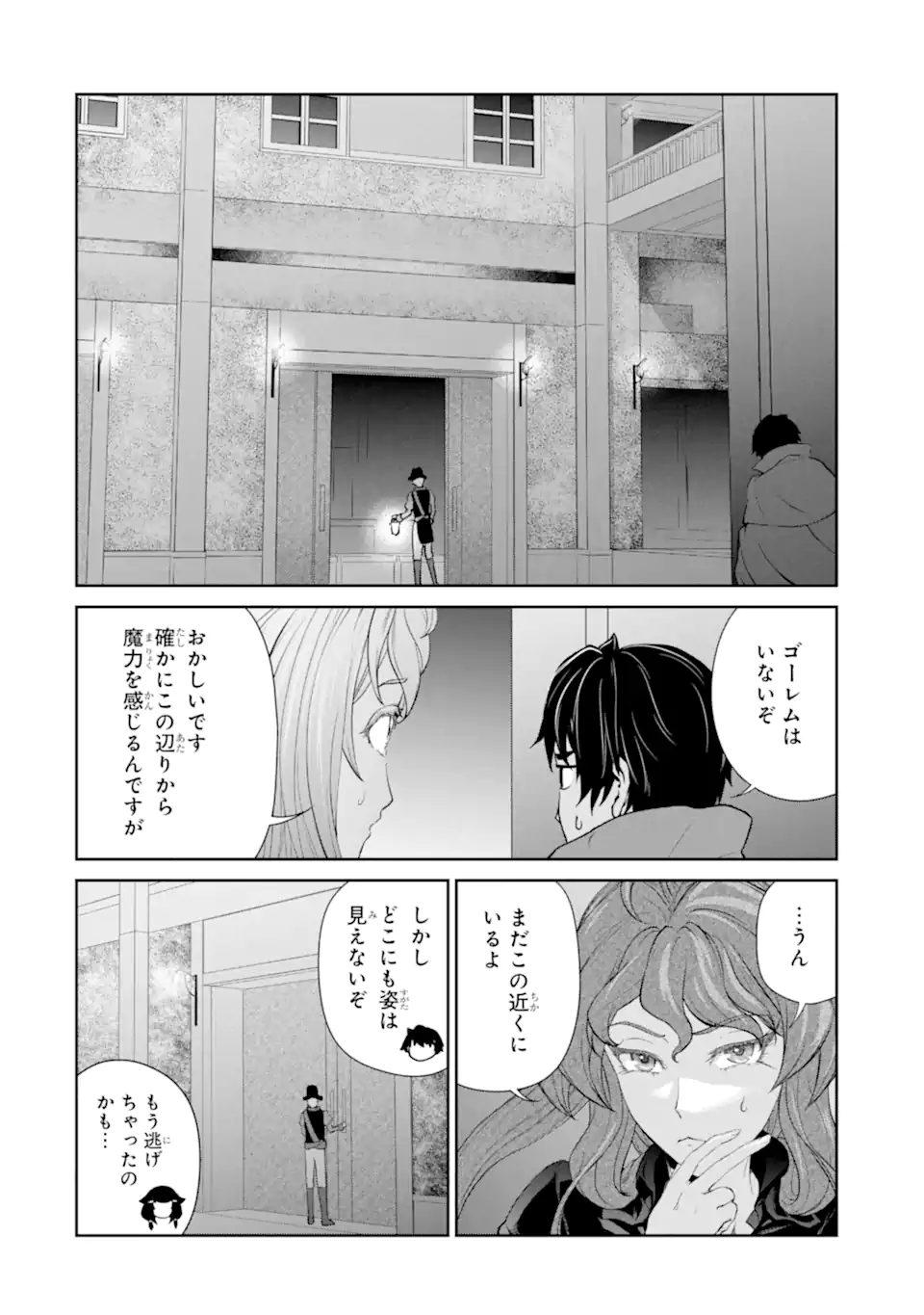 Renkinjutsu-shidesu. Jichou wa Gomibako ni Sutete Kimashita. Chapter 31.1 10ページ