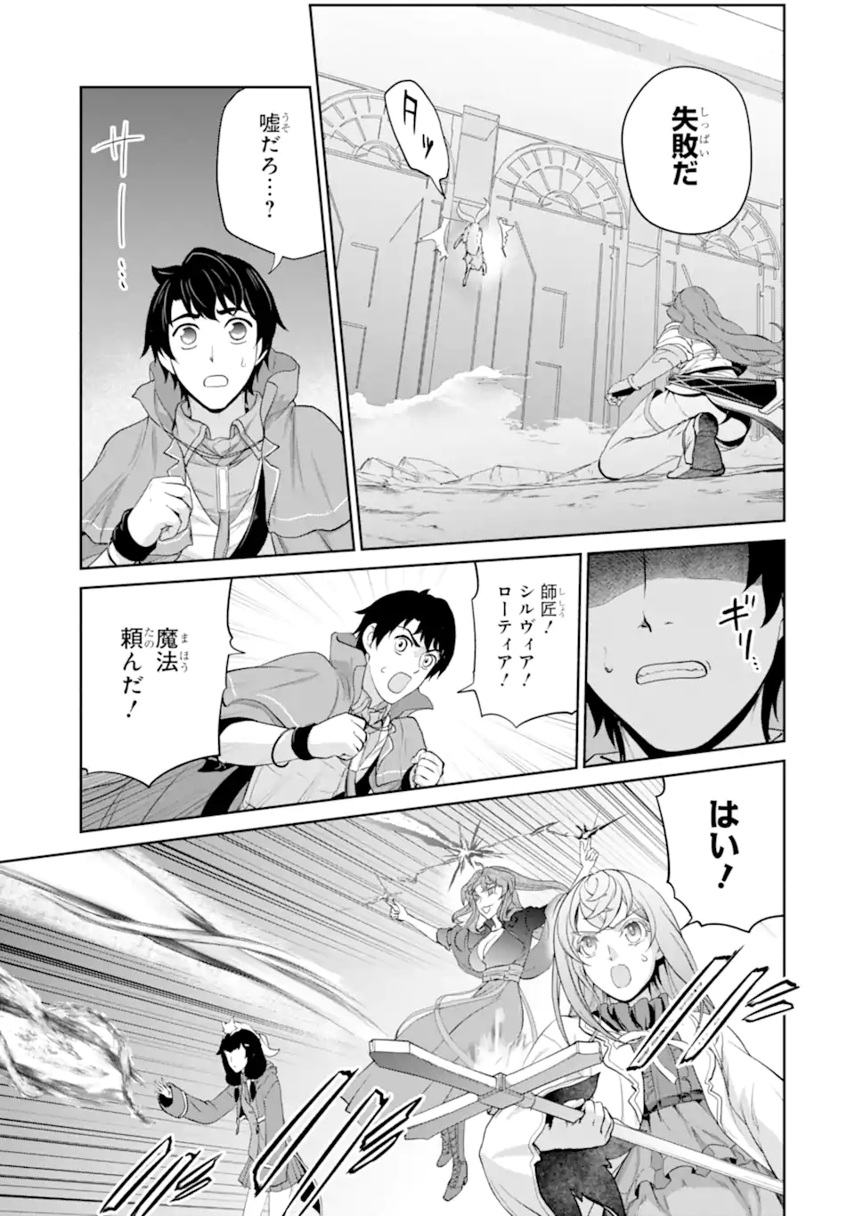 Renkinjutsu-shidesu. Jichou wa Gomibako ni Sutete Kimashita. Chapter 31.2 1ページ