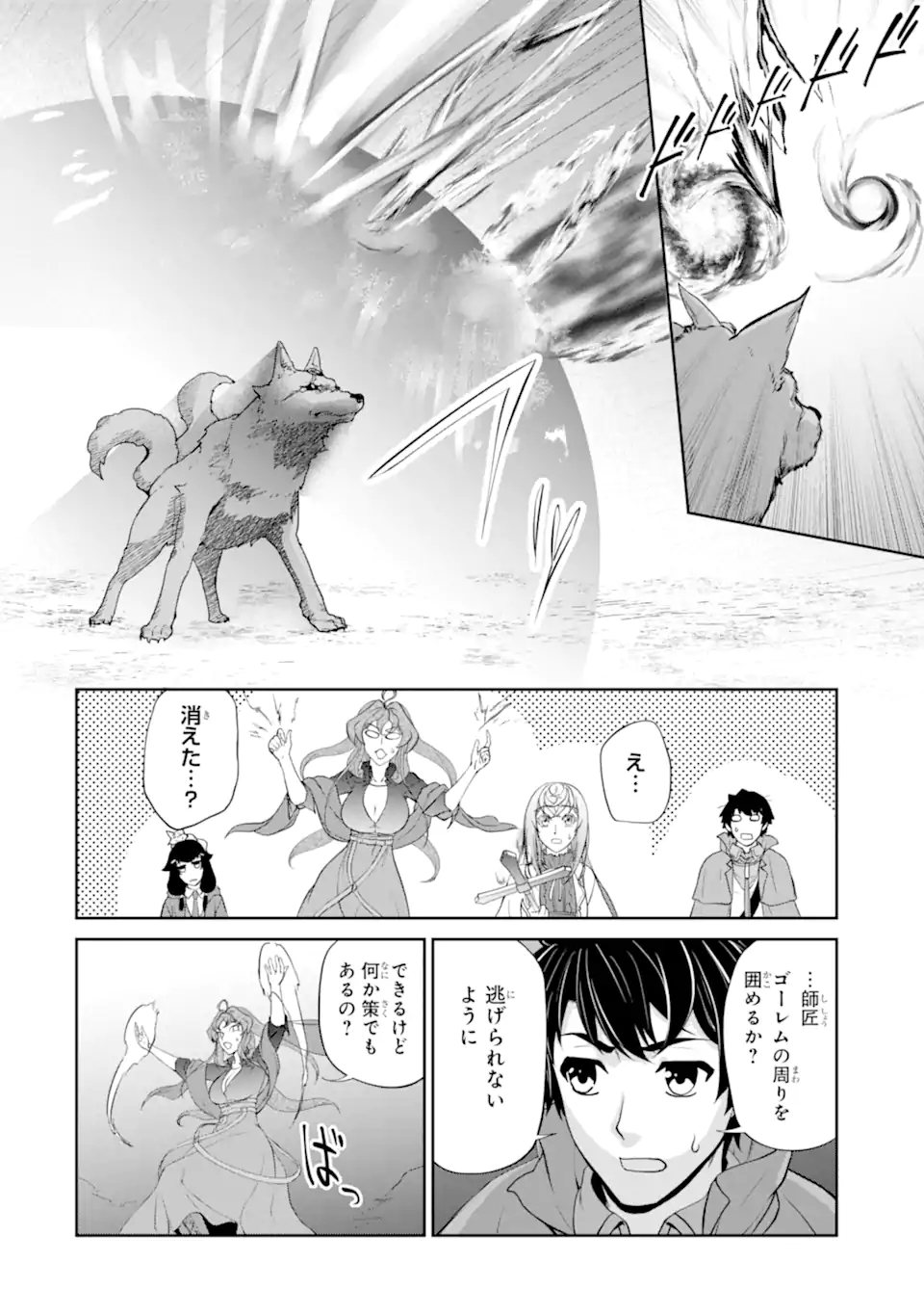 Renkinjutsu-shidesu. Jichou wa Gomibako ni Sutete Kimashita. Chapter 31.2 2ページ