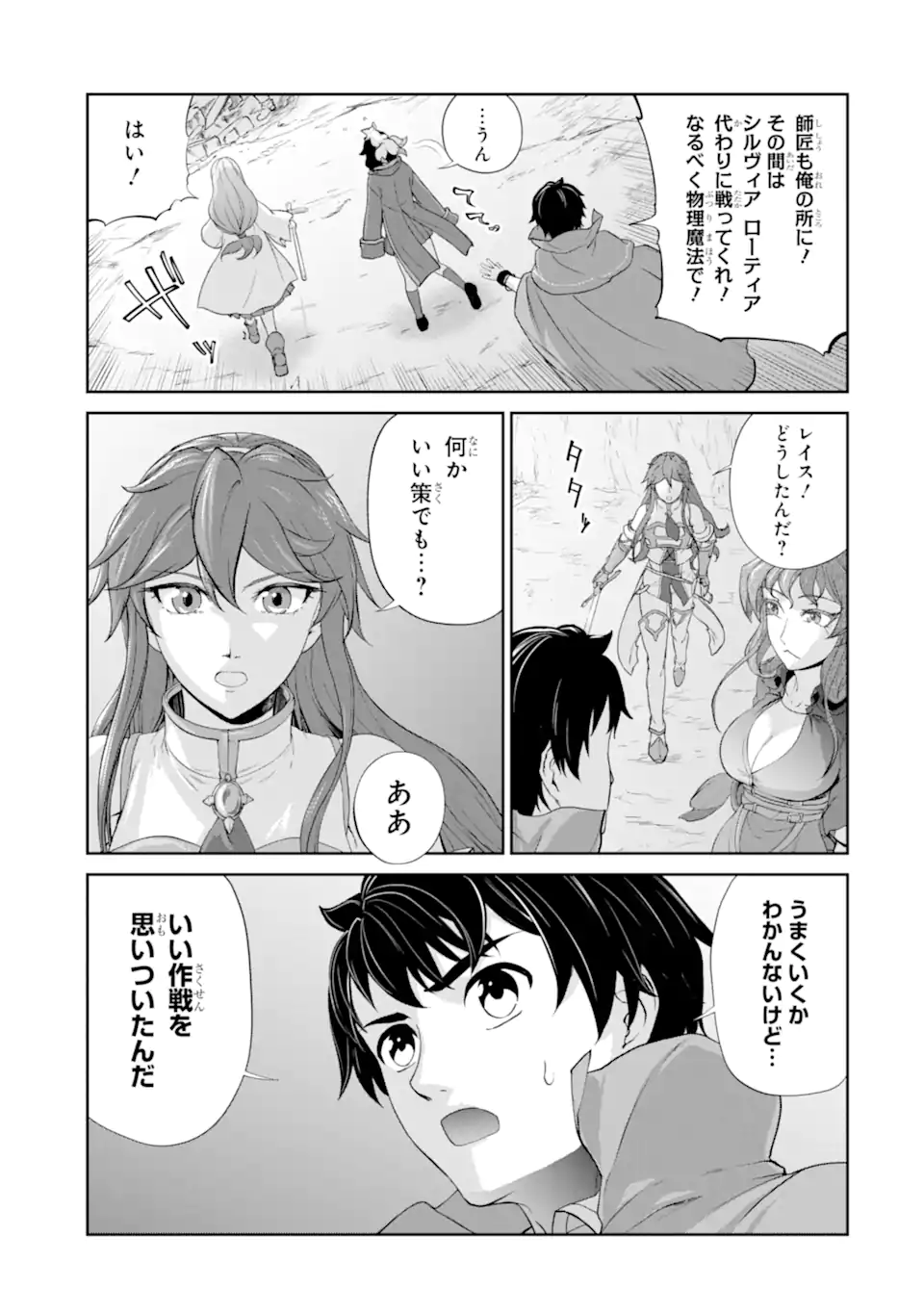 Renkinjutsu-shidesu. Jichou wa Gomibako ni Sutete Kimashita. Chapter 31.2 11ページ