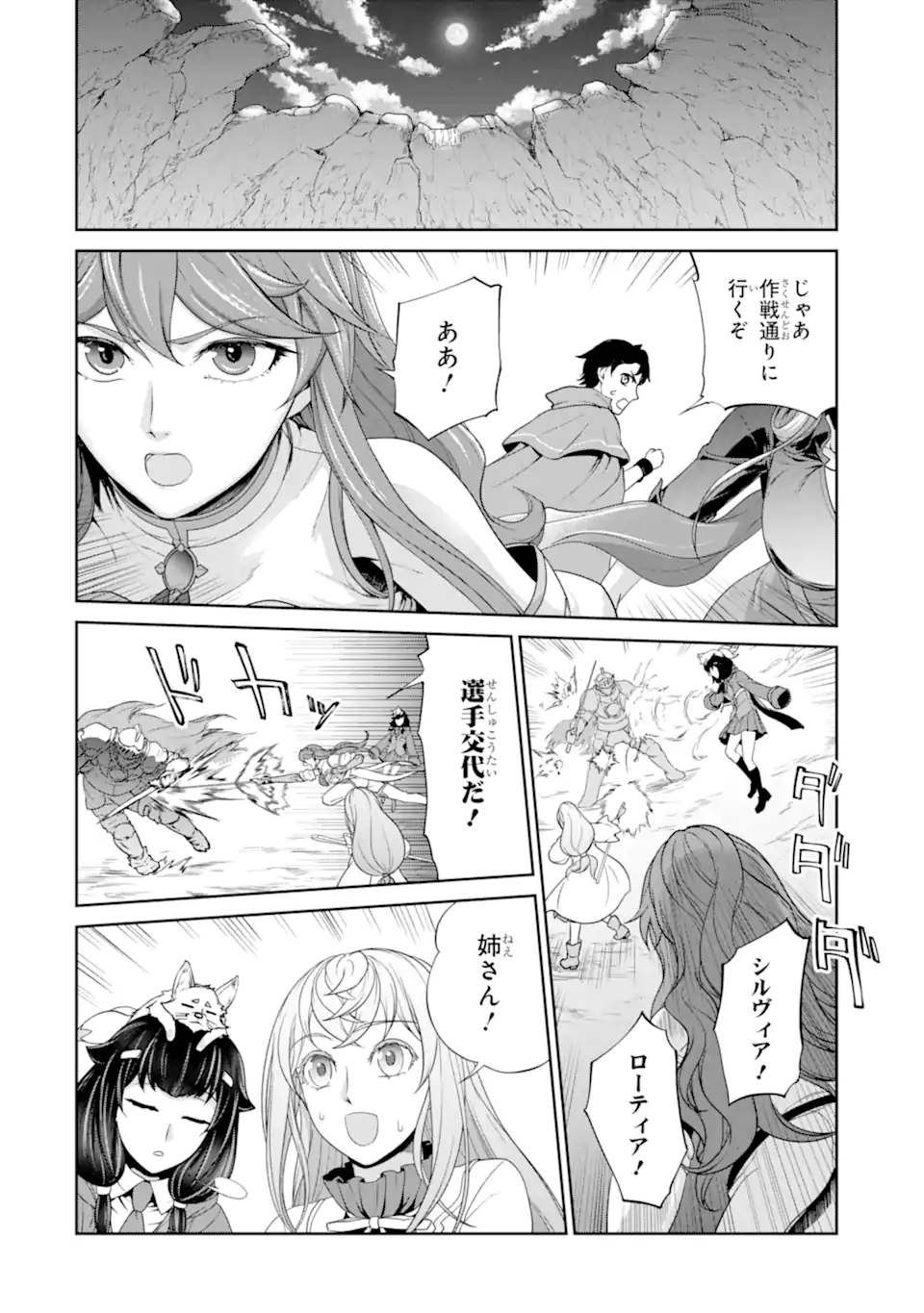 Renkinjutsu-shidesu. Jichou wa Gomibako ni Sutete Kimashita. Chapter 31.2 12ページ