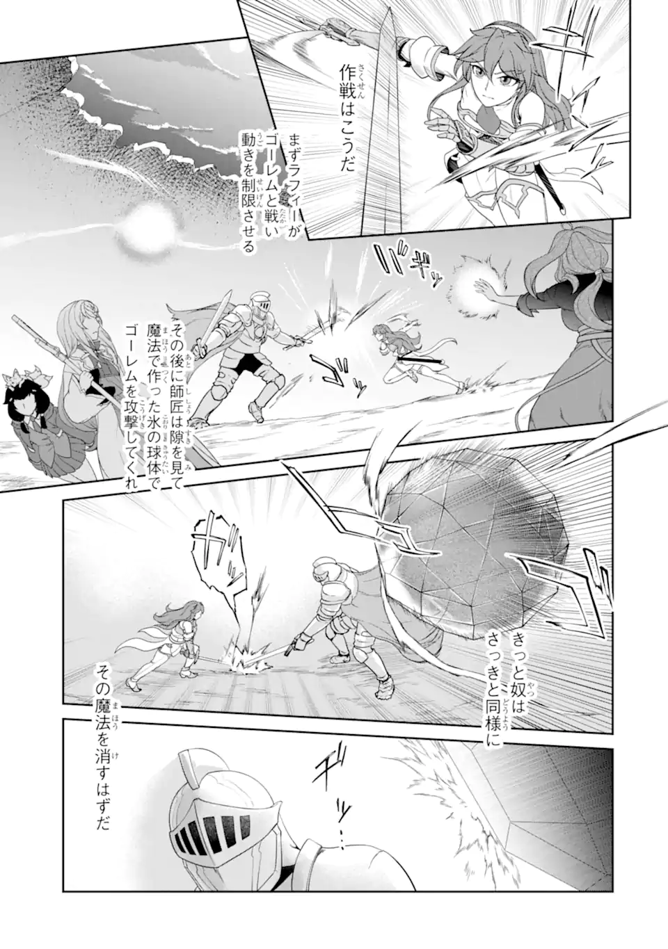 Renkinjutsu-shidesu. Jichou wa Gomibako ni Sutete Kimashita. Chapter 31.2 13ページ