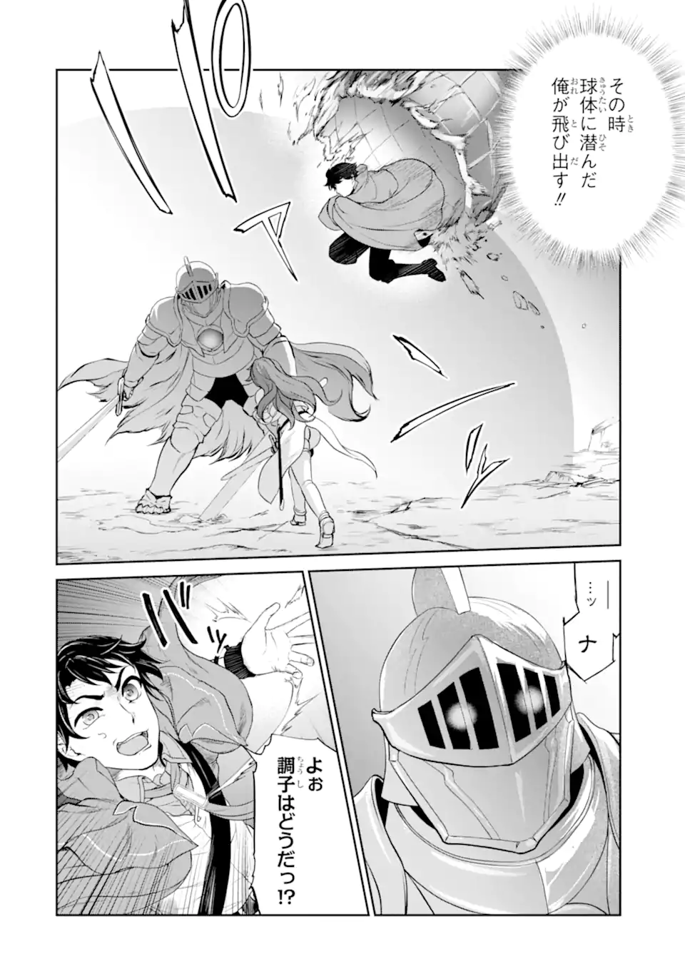 Renkinjutsu-shidesu. Jichou wa Gomibako ni Sutete Kimashita. Chapter 31.2 14ページ