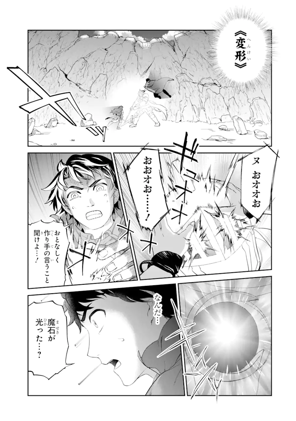 Renkinjutsu-shidesu. Jichou wa Gomibako ni Sutete Kimashita. Chapter 31.2 15ページ