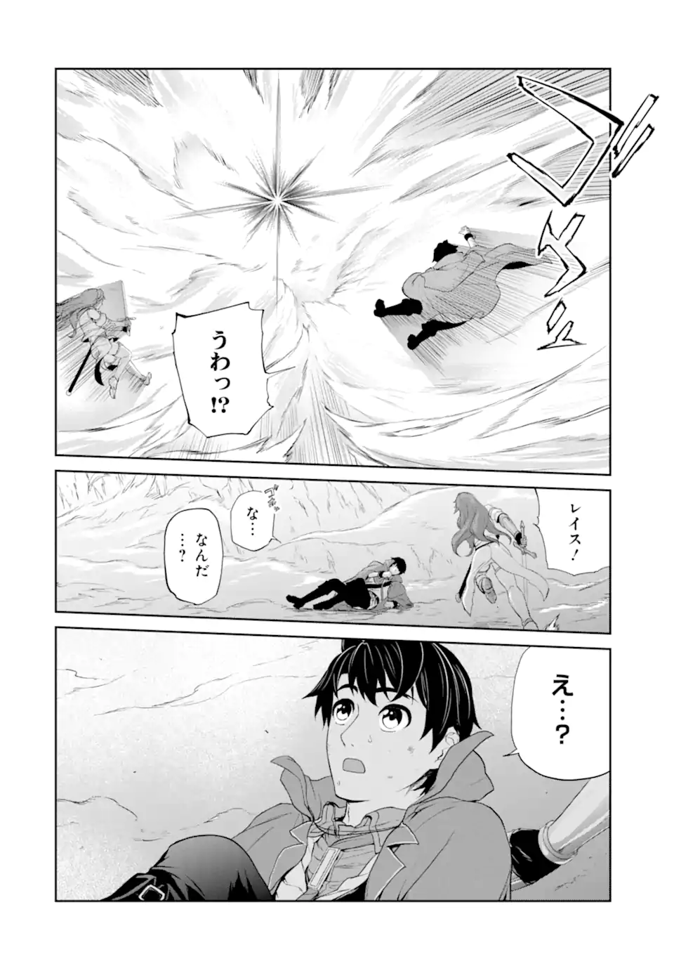Renkinjutsu-shidesu. Jichou wa Gomibako ni Sutete Kimashita. Chapter 31.2 16ページ