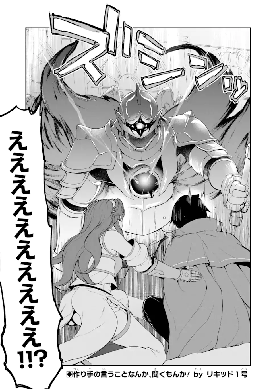 Renkinjutsu-shidesu. Jichou wa Gomibako ni Sutete Kimashita. Chapter 31.2 17ページ