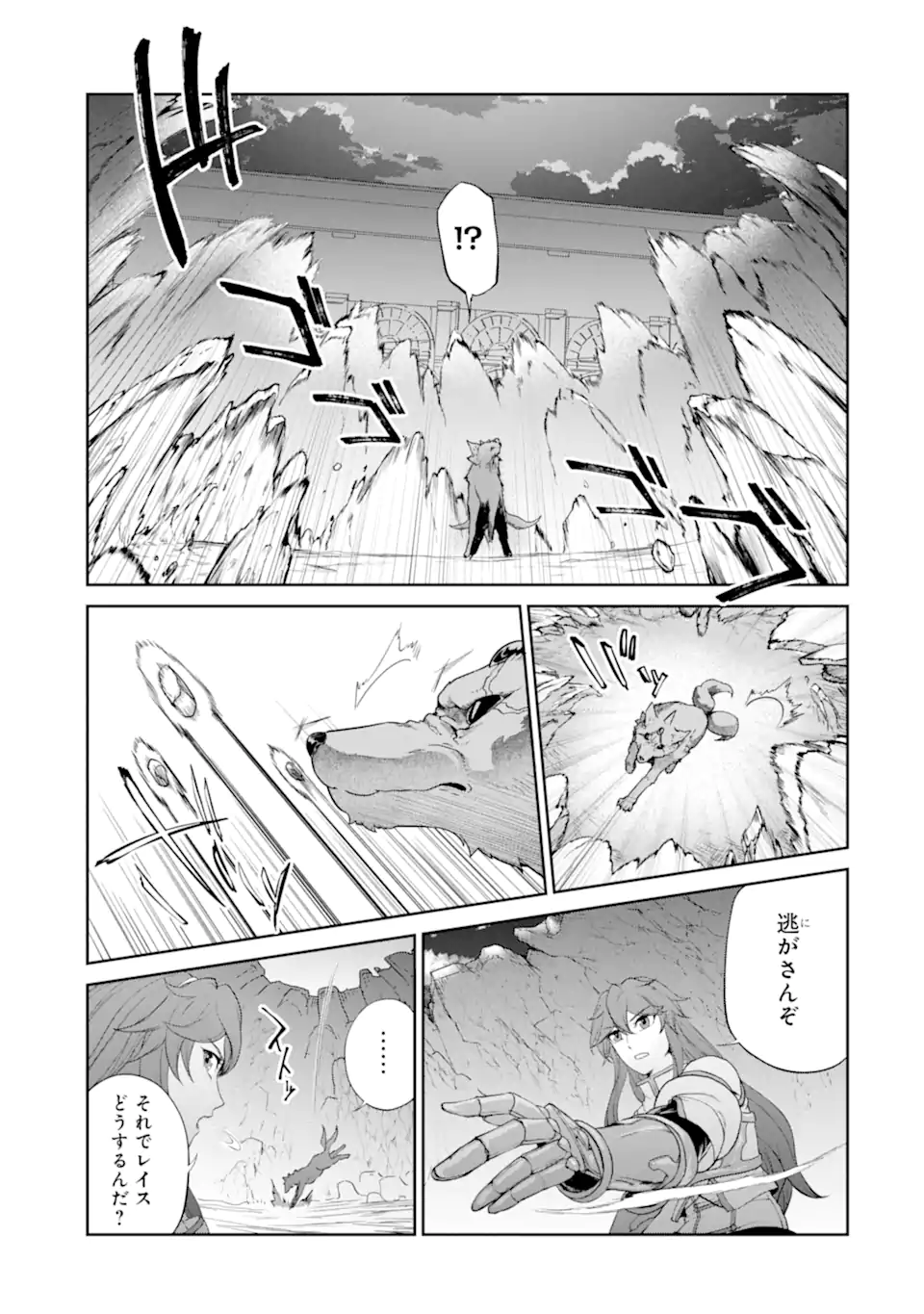 Renkinjutsu-shidesu. Jichou wa Gomibako ni Sutete Kimashita. Chapter 31.2 3ページ