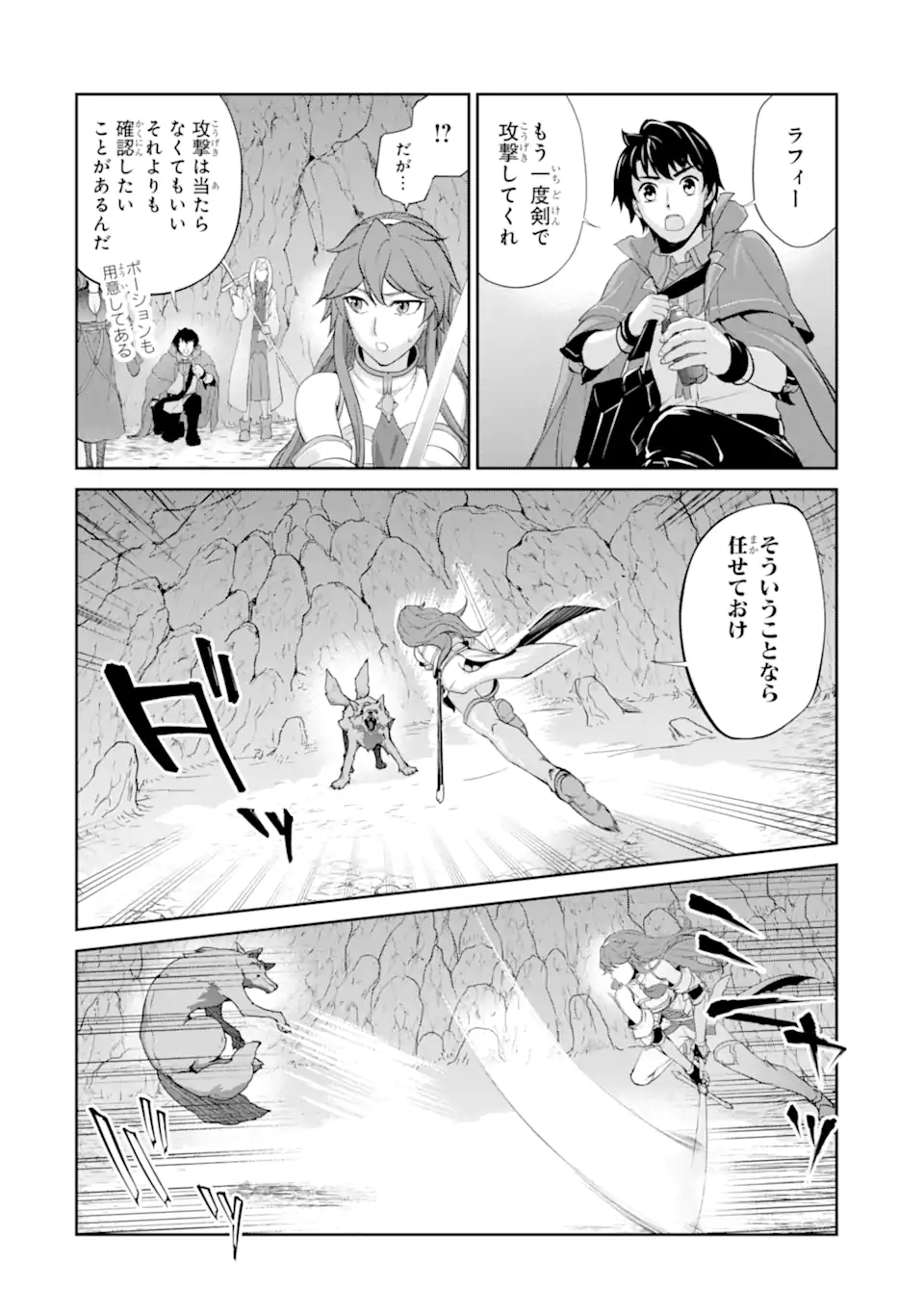 Renkinjutsu-shidesu. Jichou wa Gomibako ni Sutete Kimashita. Chapter 31.2 4ページ