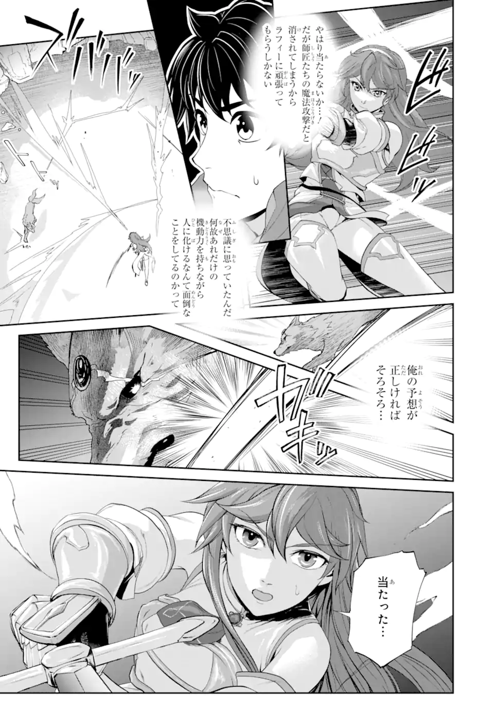 Renkinjutsu-shidesu. Jichou wa Gomibako ni Sutete Kimashita. Chapter 31.2 5ページ