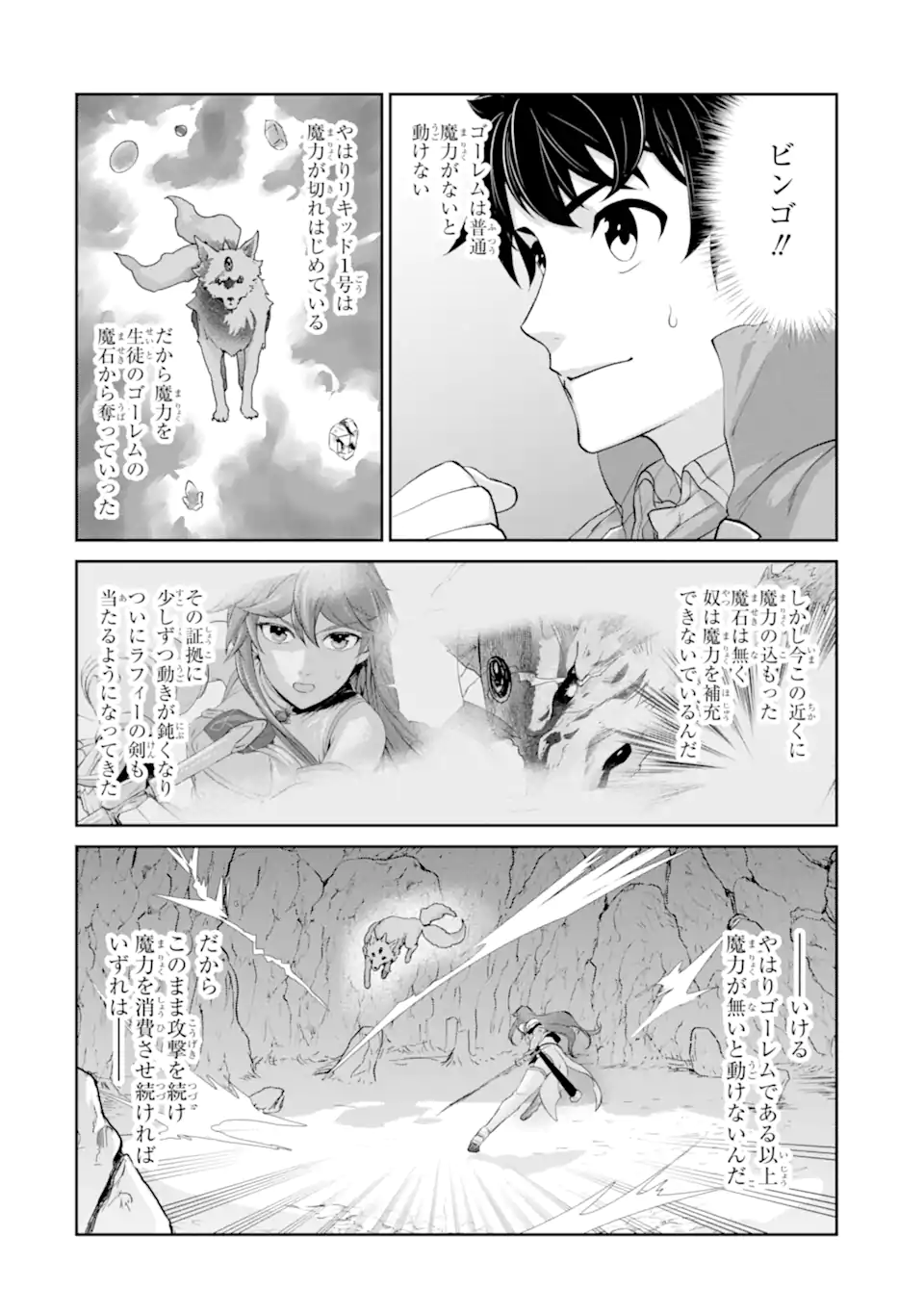Renkinjutsu-shidesu. Jichou wa Gomibako ni Sutete Kimashita. Chapter 31.2 6ページ