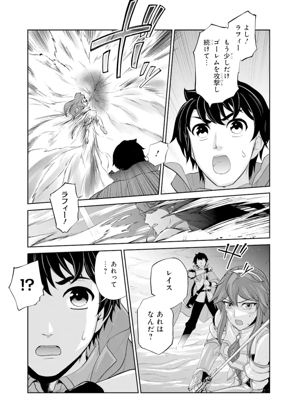 Renkinjutsu-shidesu. Jichou wa Gomibako ni Sutete Kimashita. Chapter 31.2 7ページ