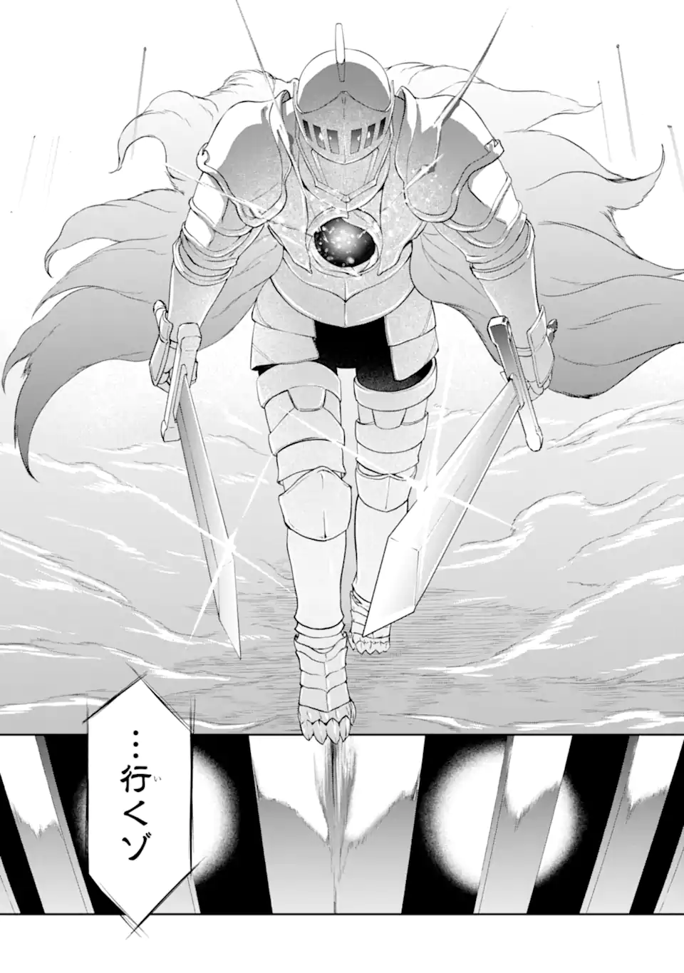 Renkinjutsu-shidesu. Jichou wa Gomibako ni Sutete Kimashita. Chapter 31.2 8ページ